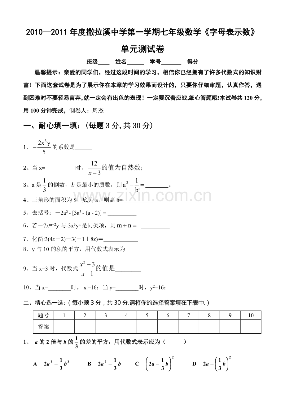 北师大版七年级数学上册第三章字母表示数测试题及答案.doc_第1页