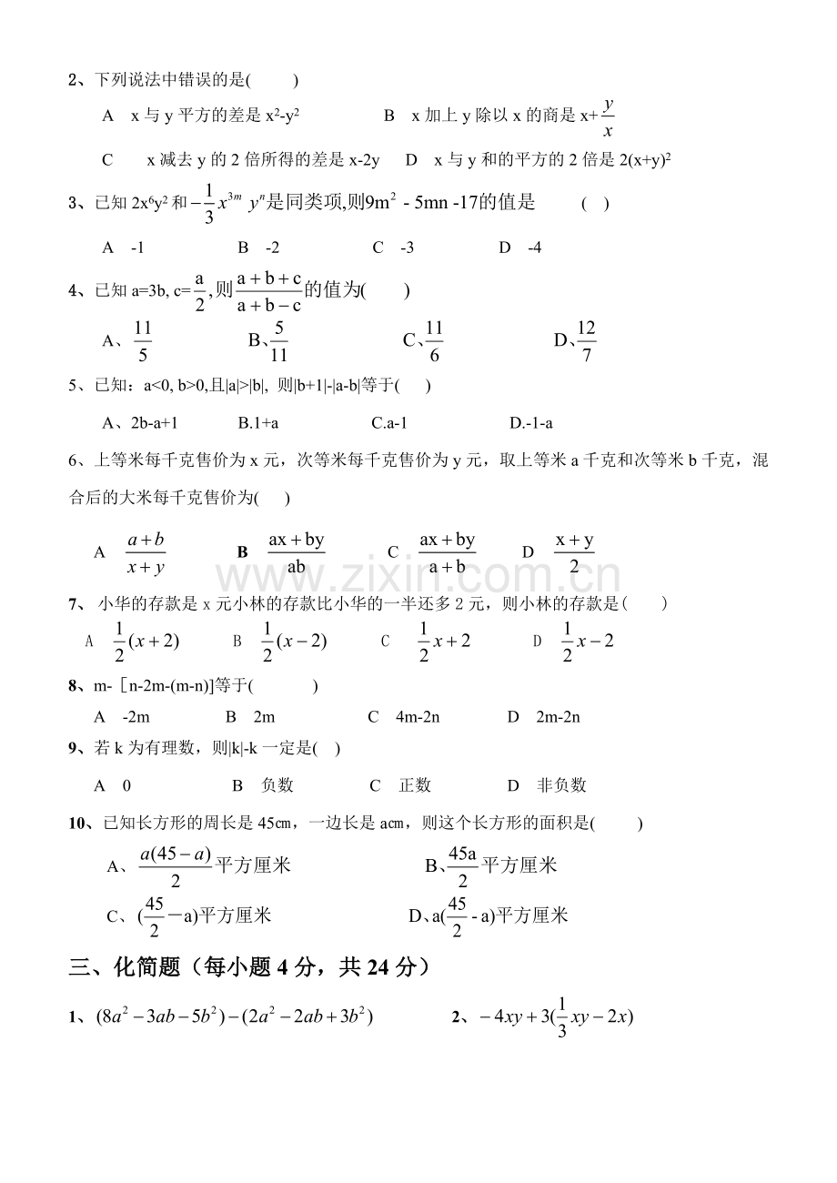 北师大版七年级数学上册第三章字母表示数测试题及答案.doc_第2页