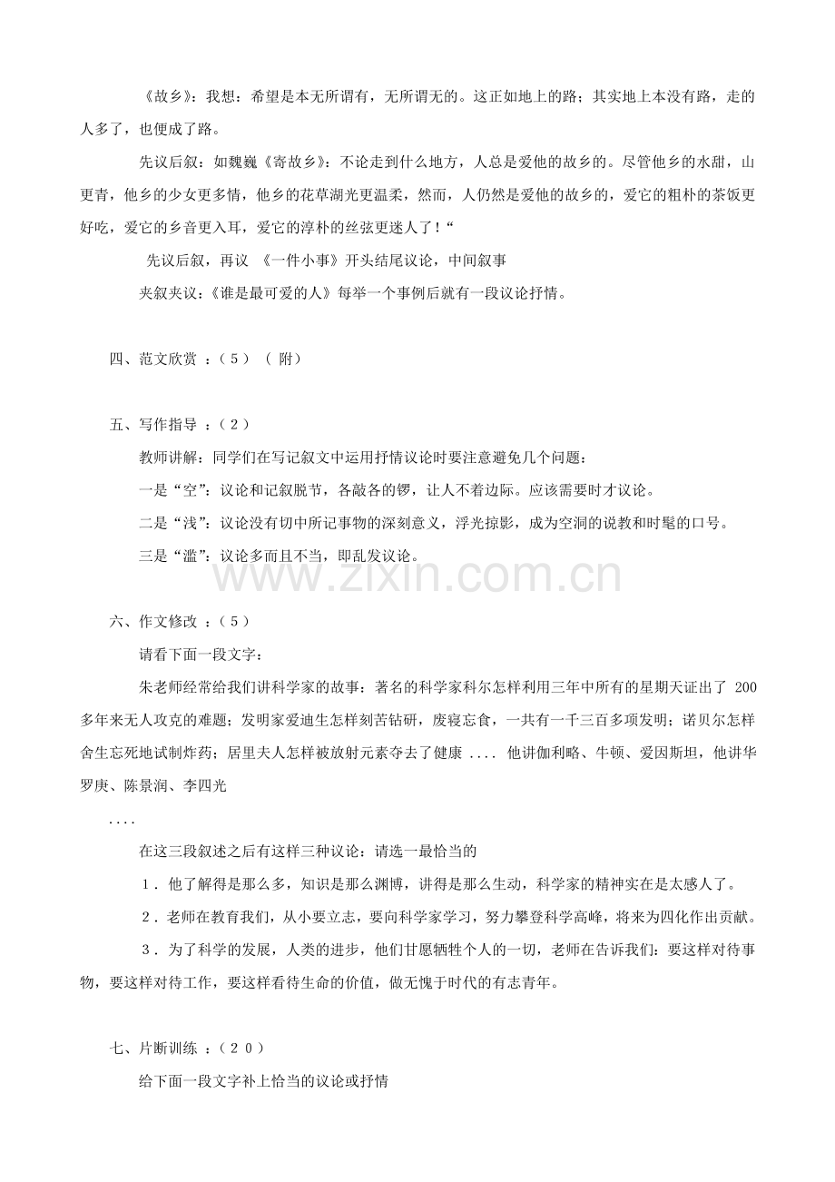 初中语文-记叙文写作训练-在记叙中穿插议论抒情.doc_第2页