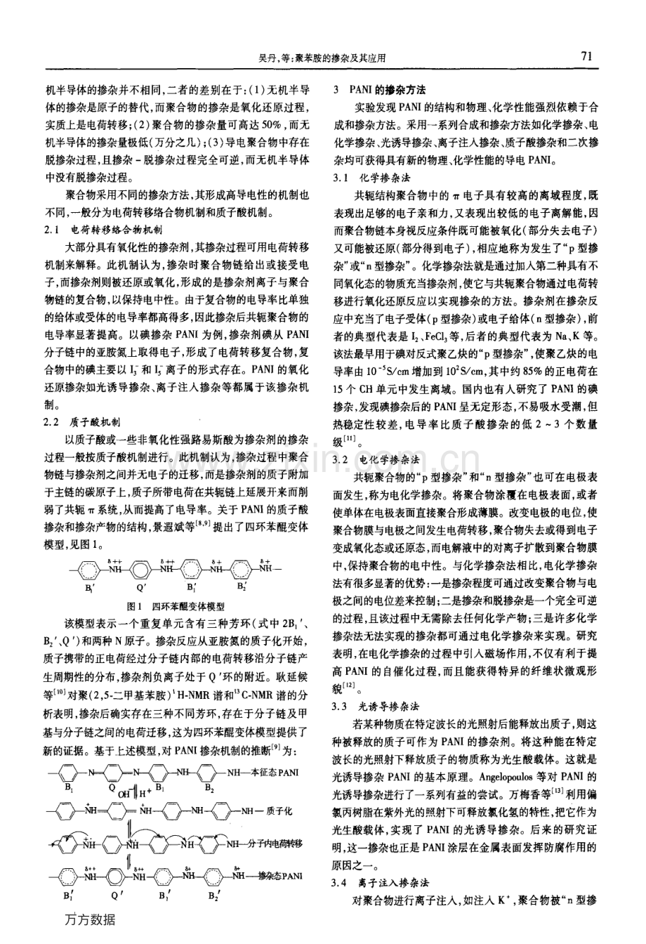 聚苯胺的掺杂及其应用.pdf_第2页