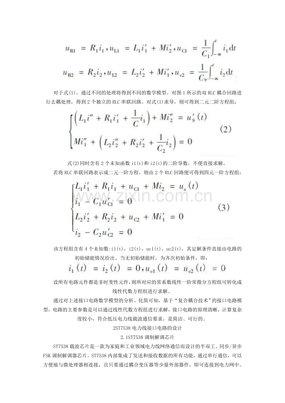 基于复合耦合技术的低压电力线载波通信接口电路设计.doc_第2页