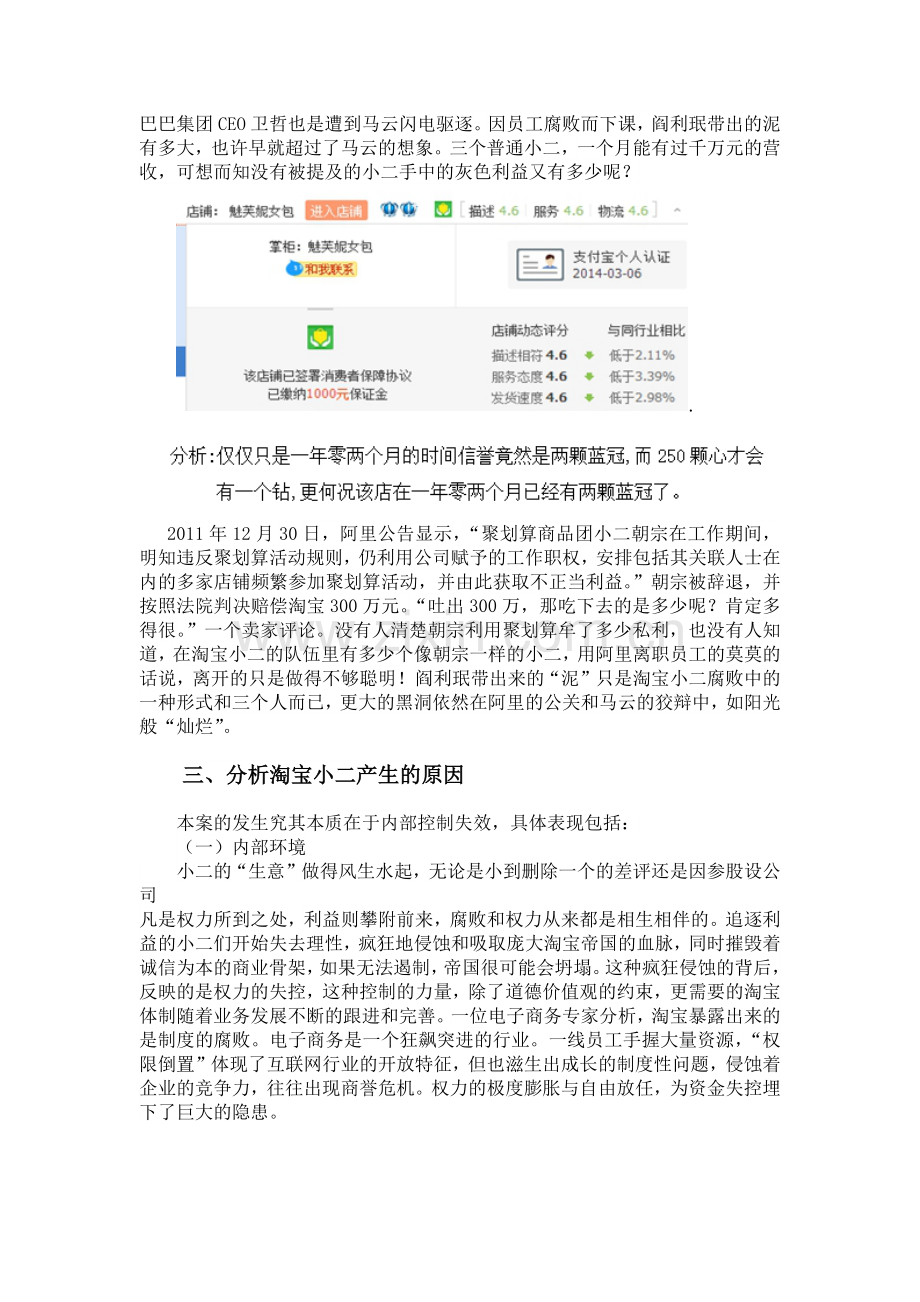 从内部控制分析阿里巴巴集团案例.docx_第2页
