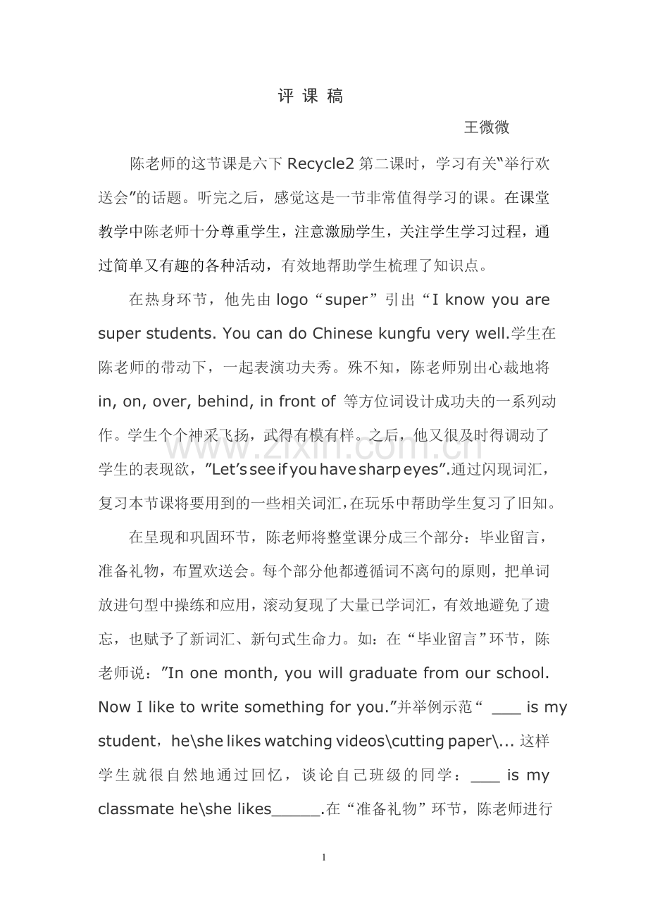 评课稿chen.doc_第1页
