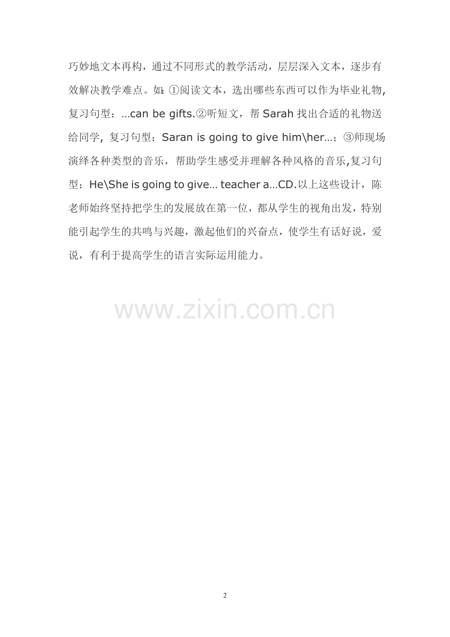 评课稿chen.doc_第2页