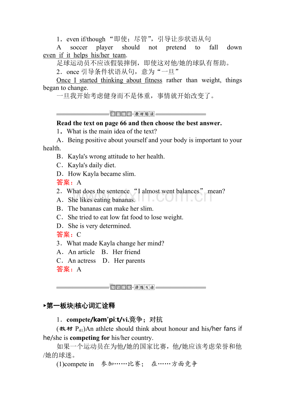 人教版高中必修一4.4公开课教案课件课时作业课时训练.doc_第2页