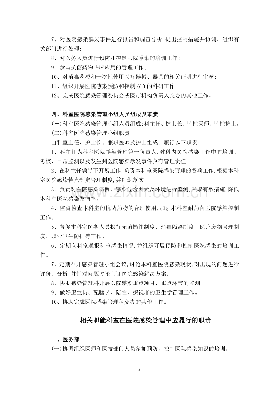 【优质】医院感染控制三级网络组成及职责.doc_第2页