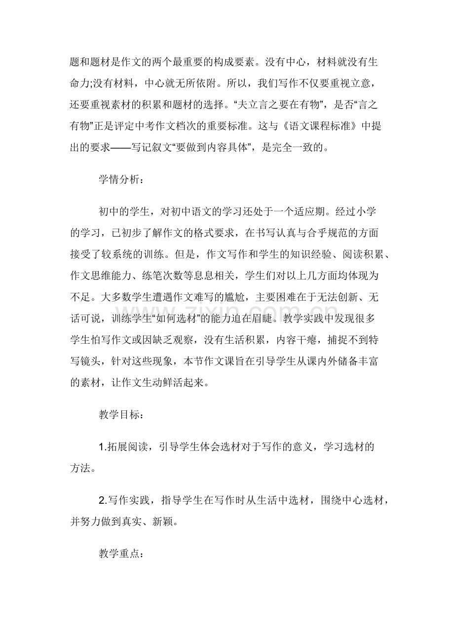 作文审题立意——选材.docx_第2页