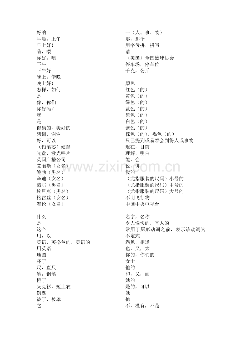 人教版七年级上册单词表单词表.doc_第1页