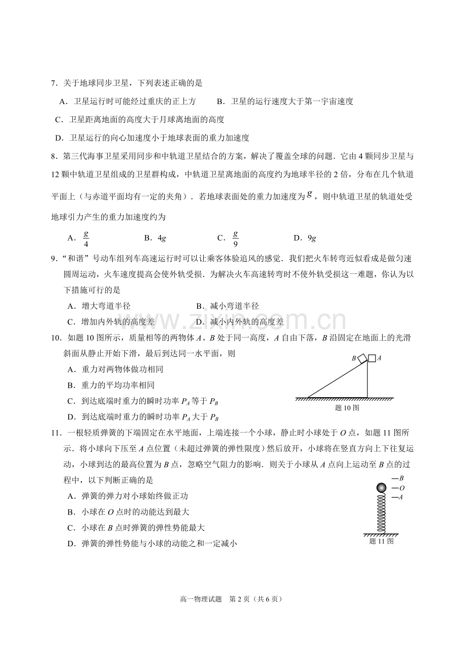 重庆部分区县2014-2015下高一期末物理试题.doc_第2页