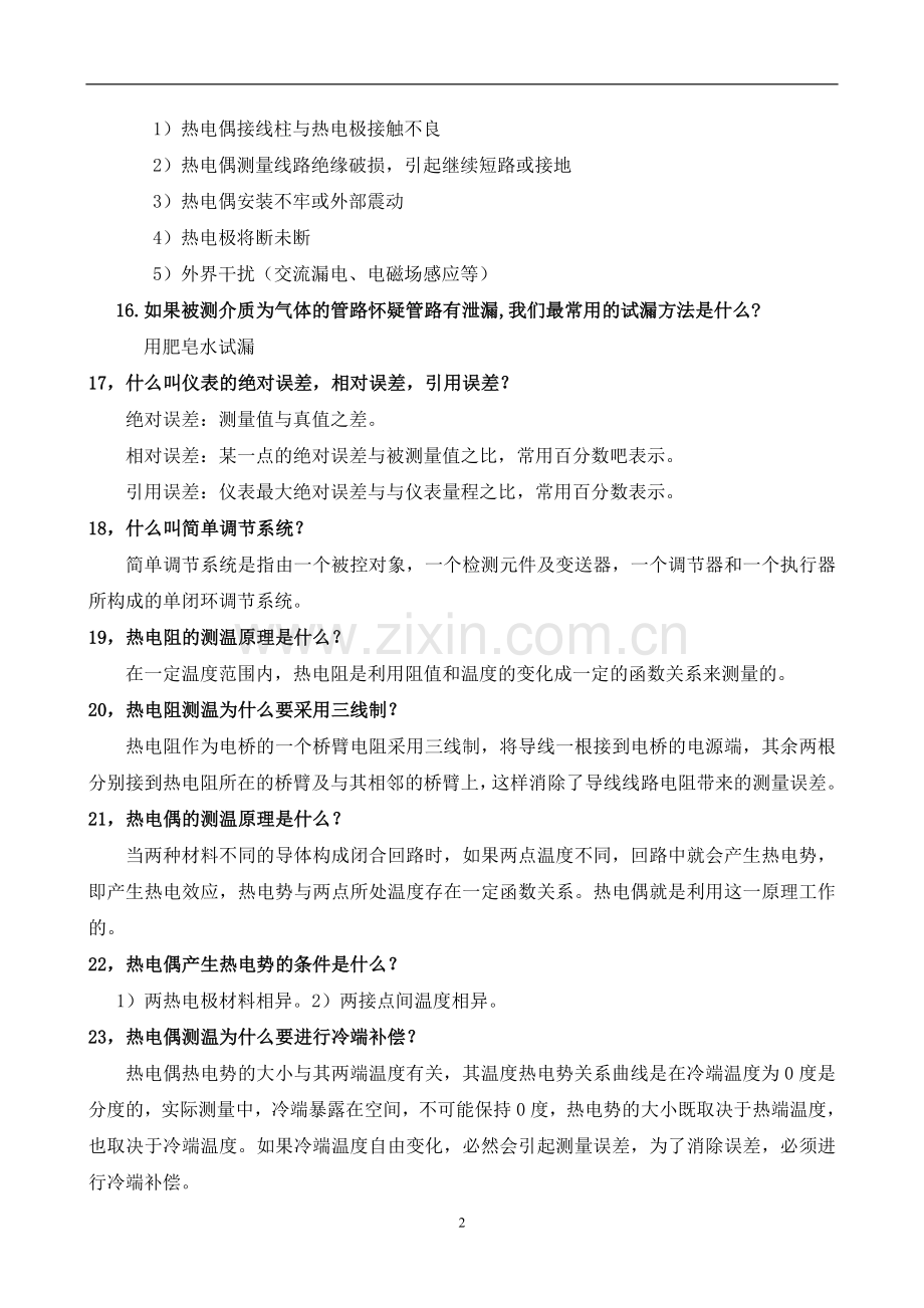 仪表工应知应会及故障处理.doc_第2页