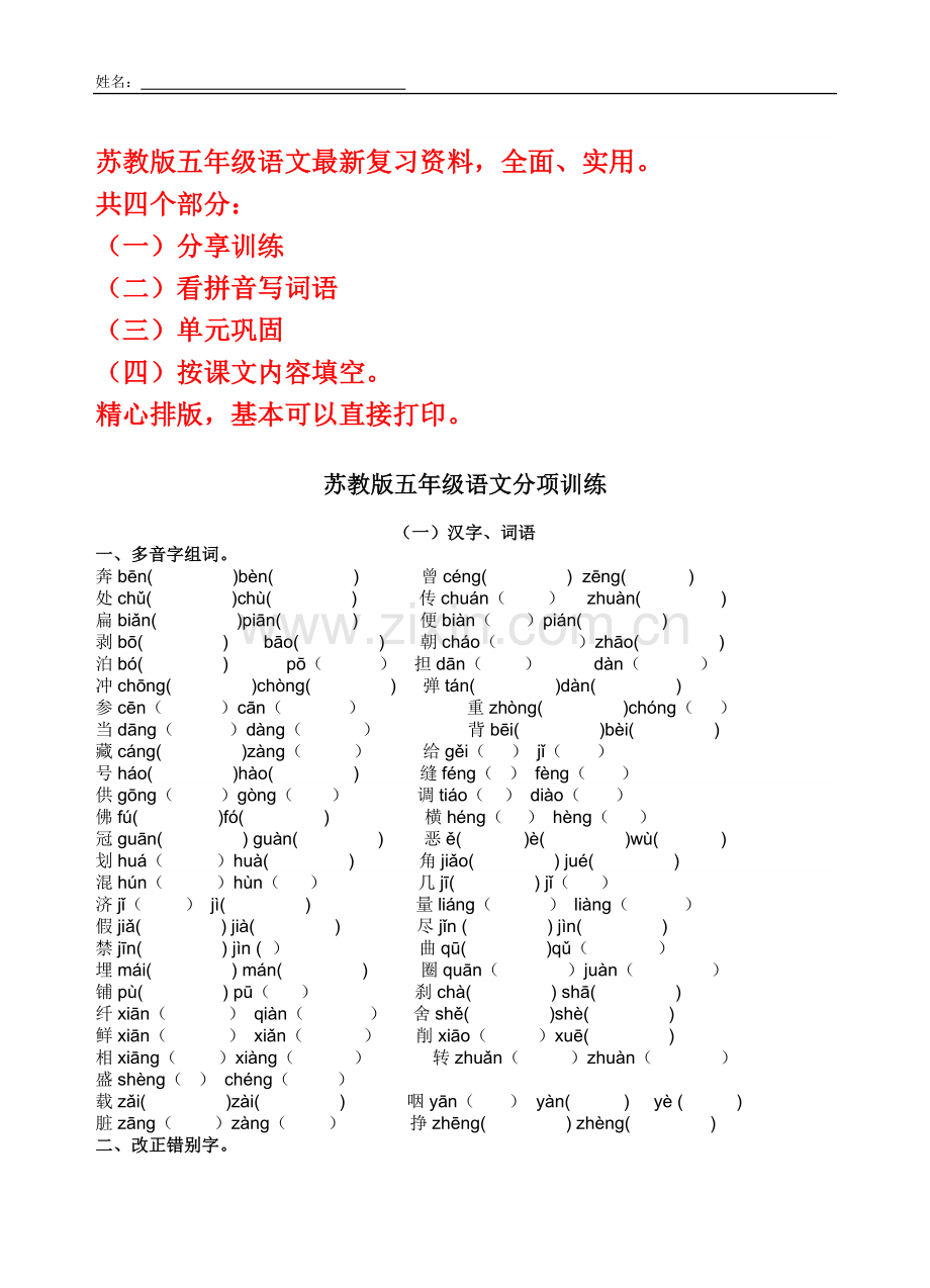苏教版五年级语文上册总复习资料(超全面实用).docx_第1页