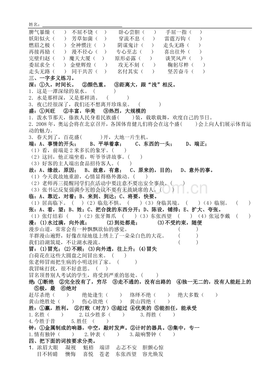 苏教版五年级语文上册总复习资料(超全面实用).docx_第2页
