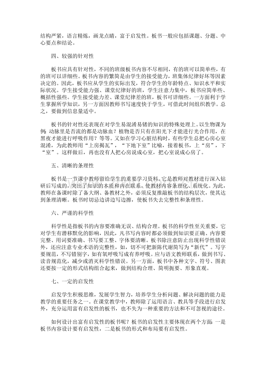 板书设计的基本要求.doc_第2页