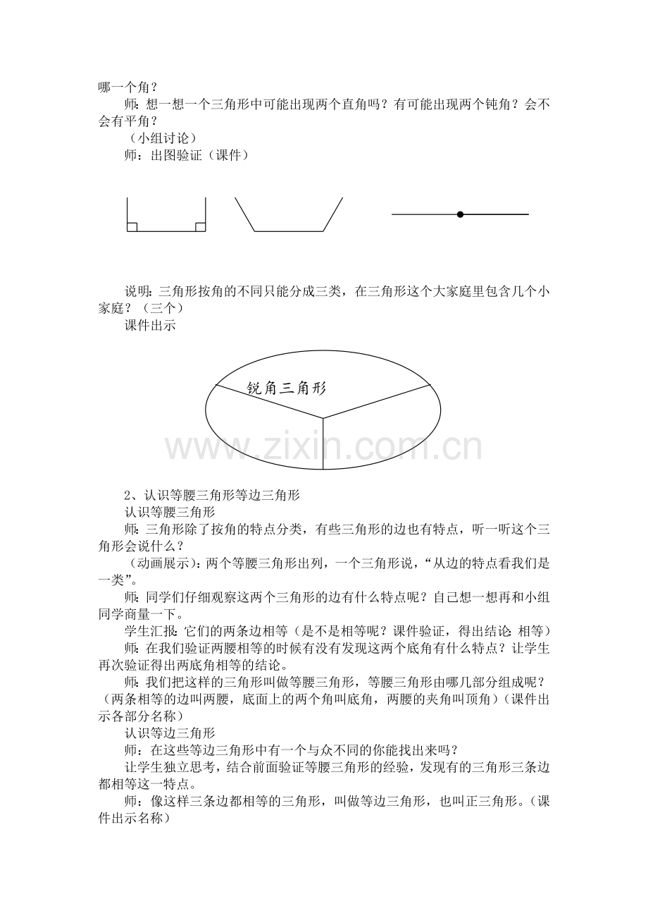 人教版数学四年级下册-05三角形-02三角形的分类-教案01.doc_第2页