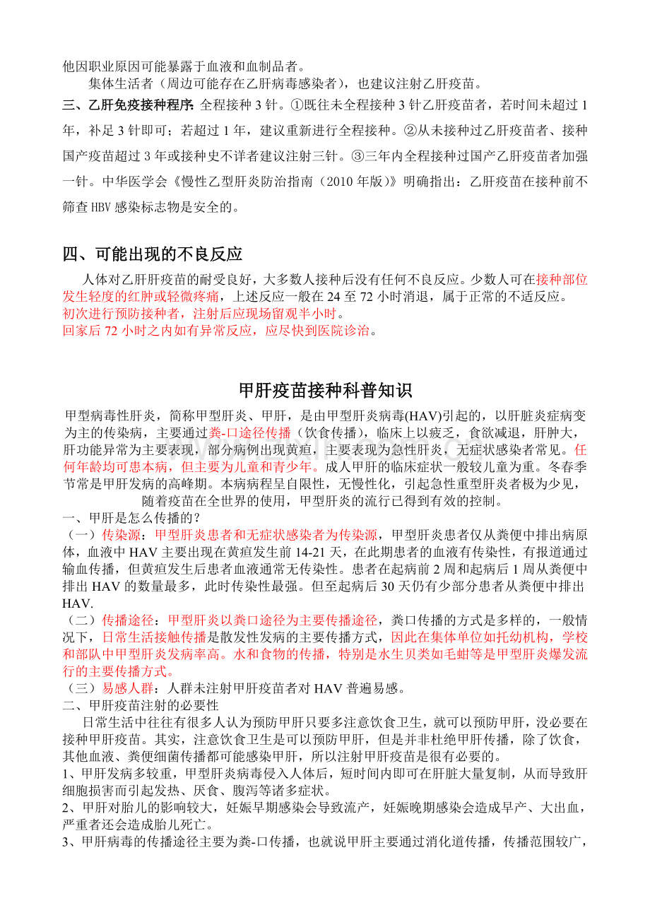 乙肝疫苗接种科普知识.doc_第2页