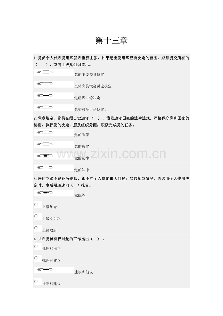 2015版入党积极分子学习与考试(第13章).doc_第1页