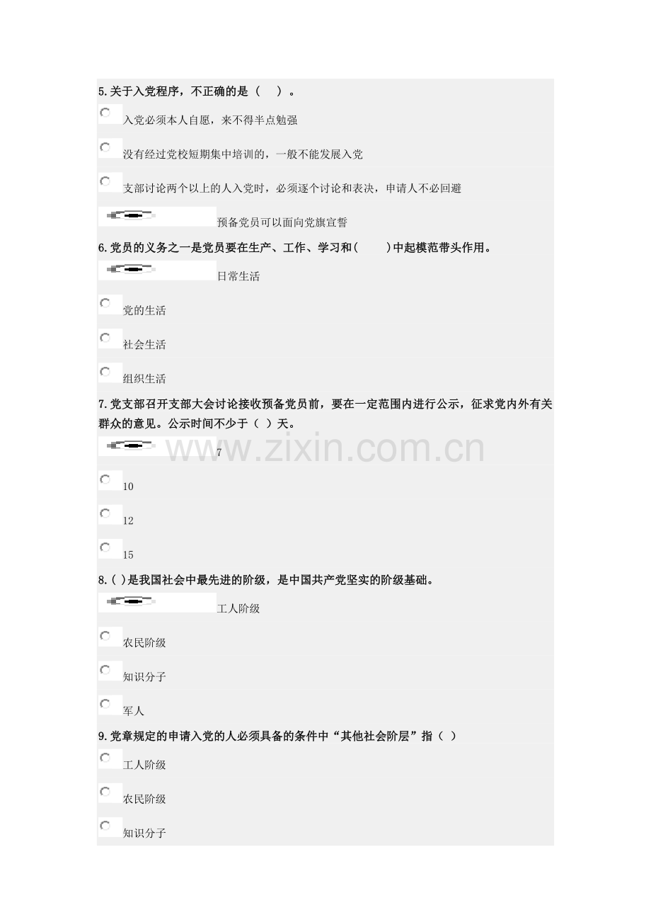 2015版入党积极分子学习与考试(第13章).doc_第2页