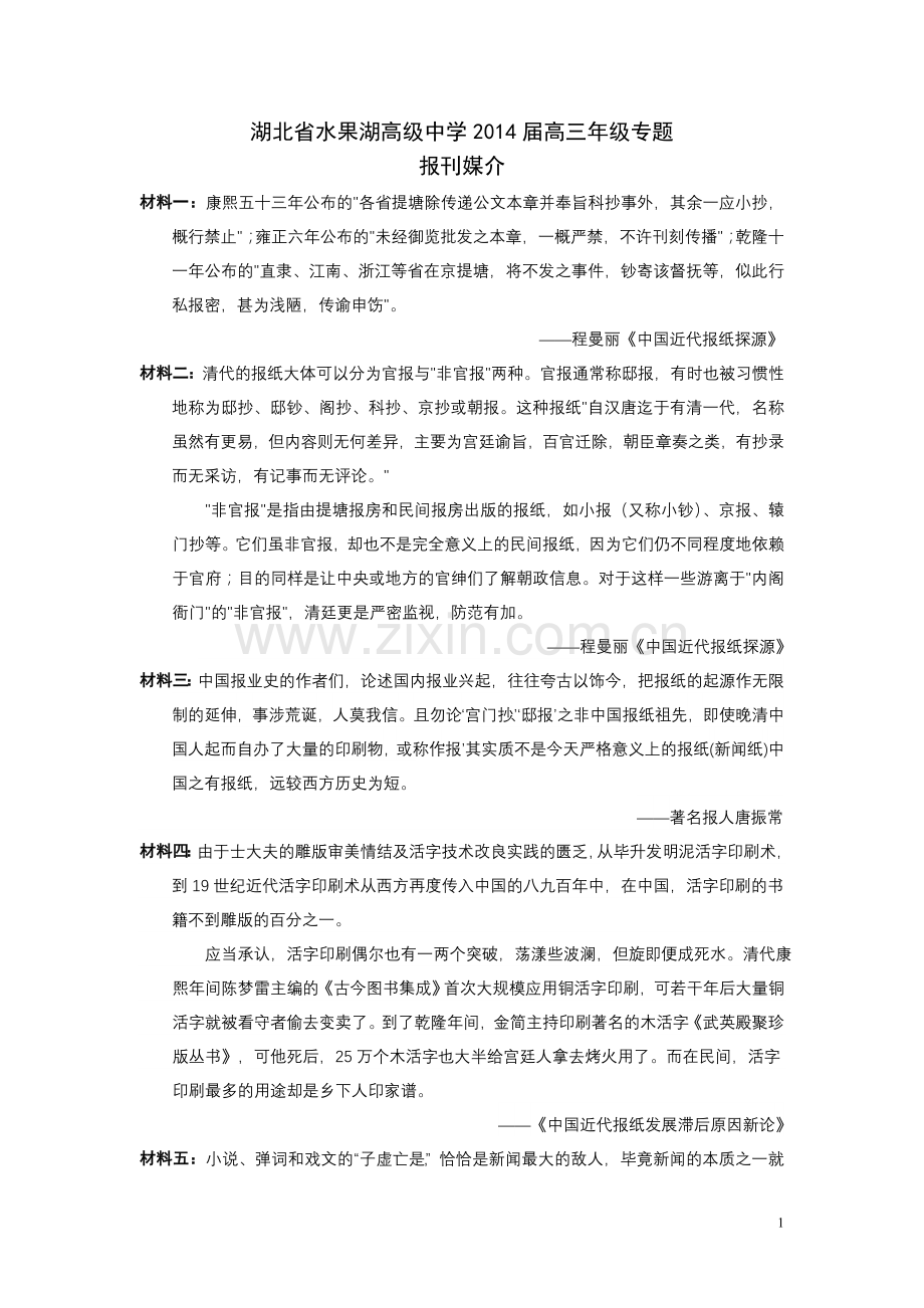 水高报刊媒介.doc_第1页