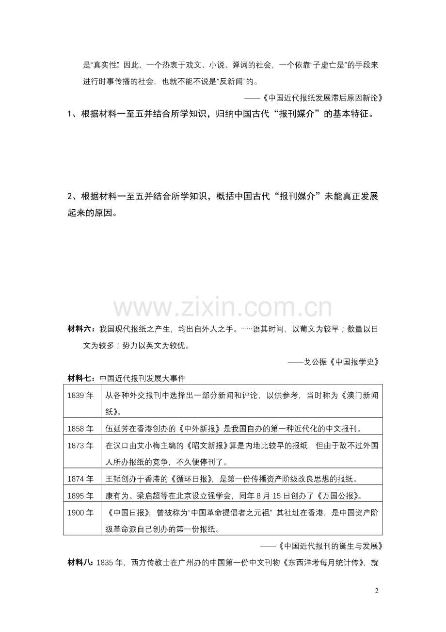 水高报刊媒介.doc_第2页
