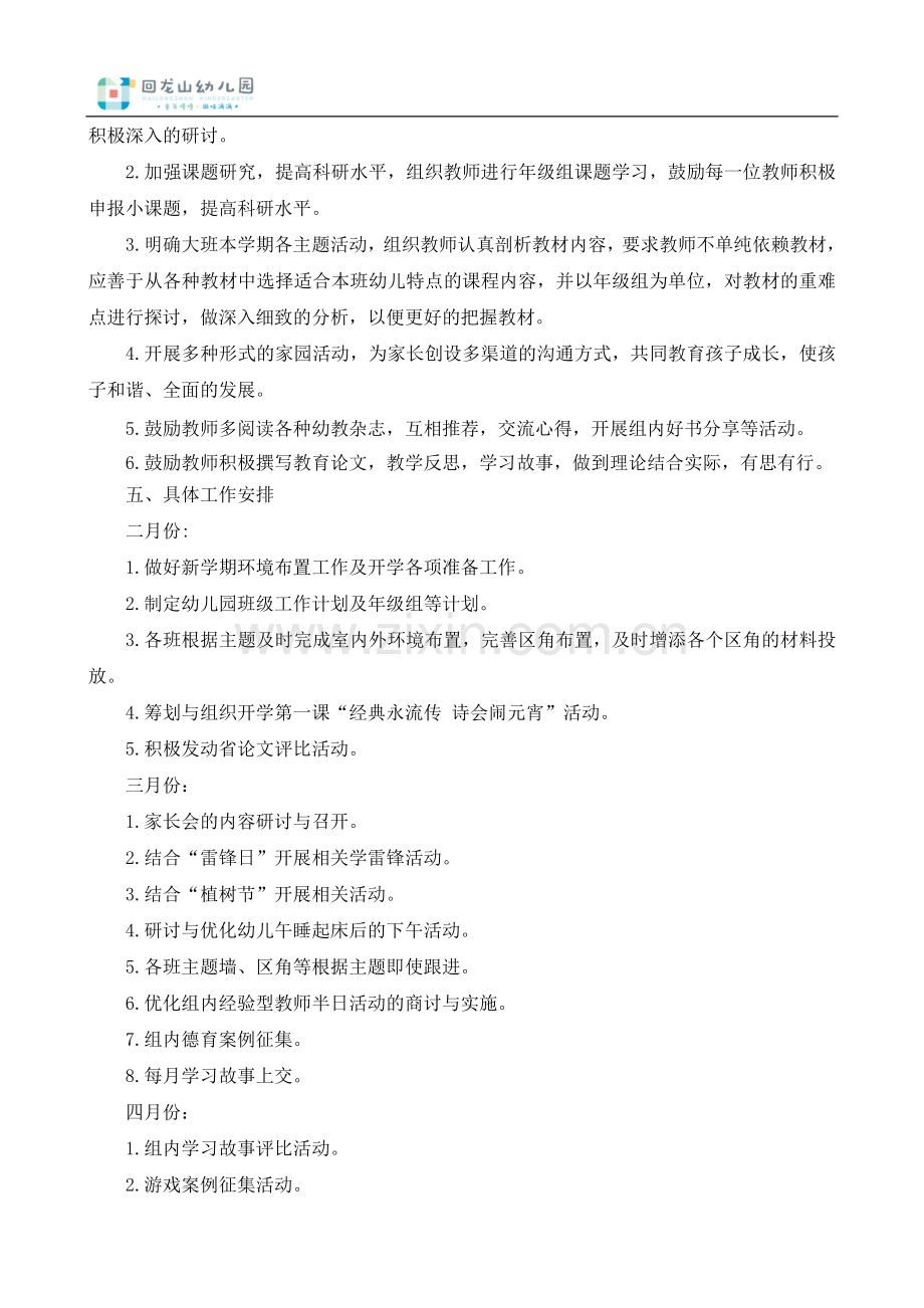 2021学年第二学期大班年级组计划.docx_第2页