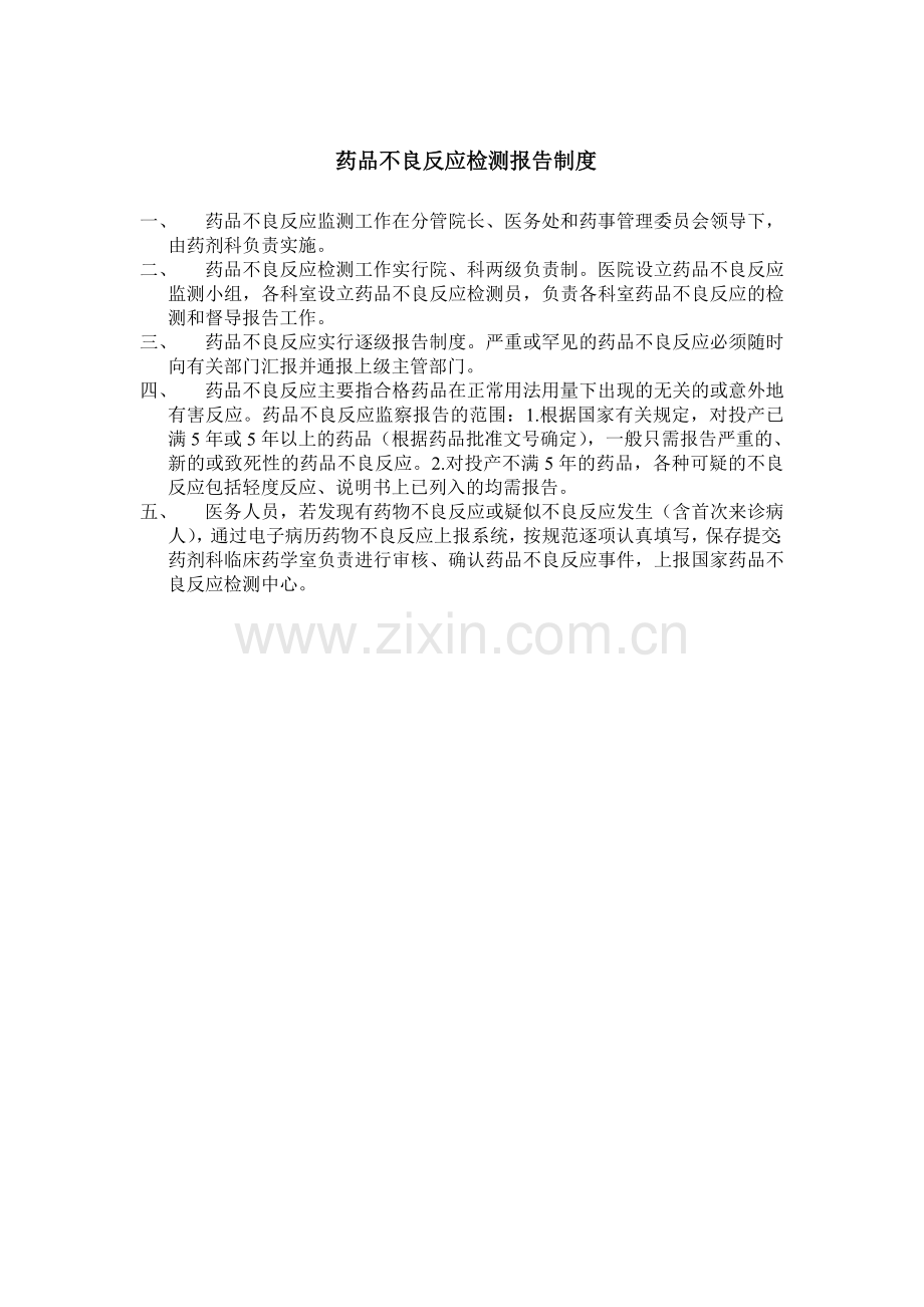 药剂科在二甲评审中需各科室配合的项目.doc_第2页