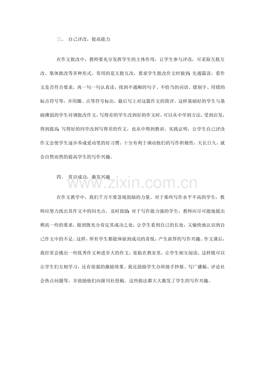作文教学兴趣谈.doc_第2页