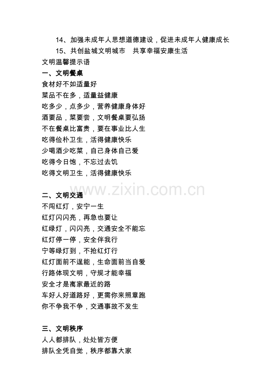 文明城市创建宣传标语.doc_第2页