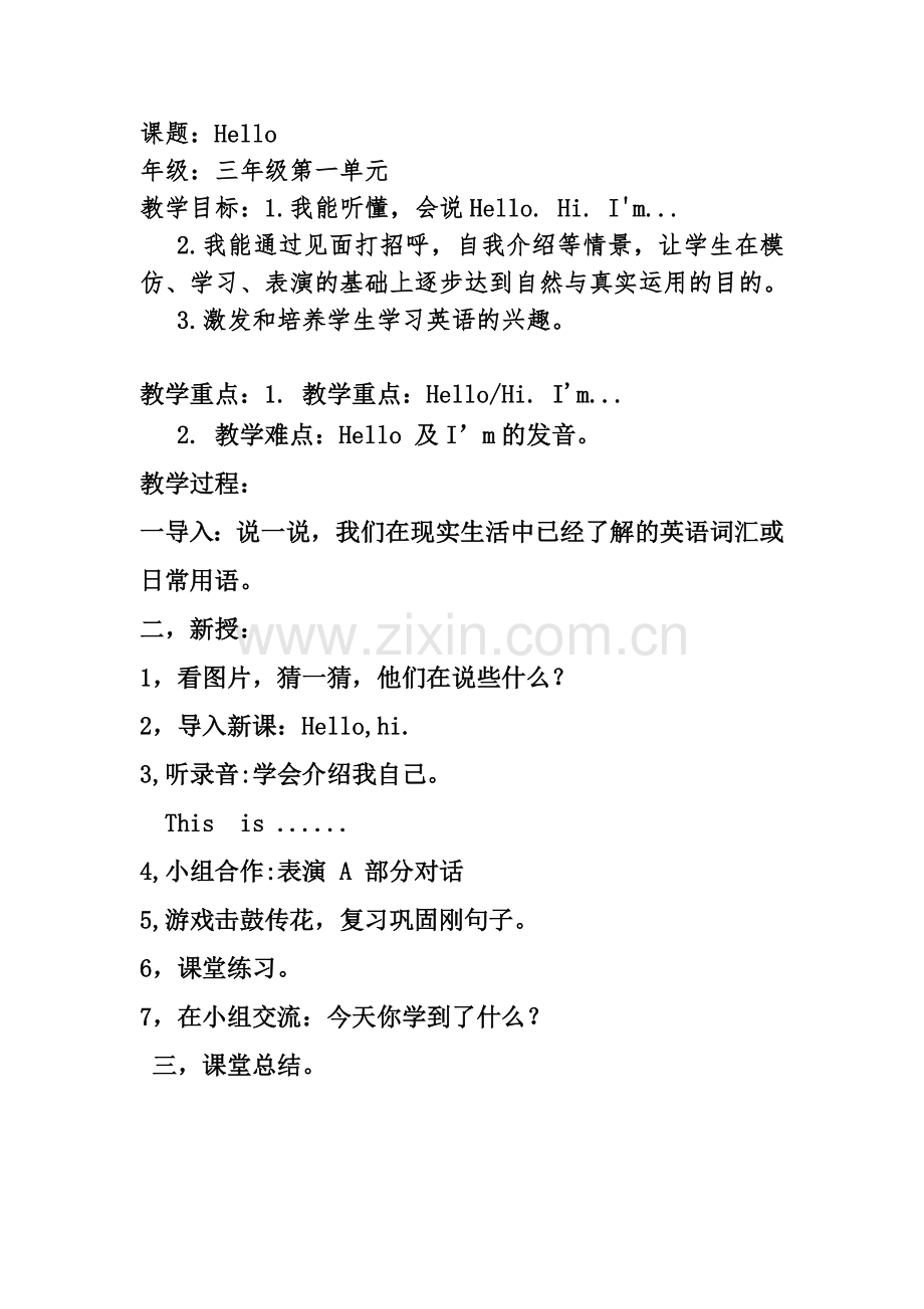 Hello的教案.doc_第1页