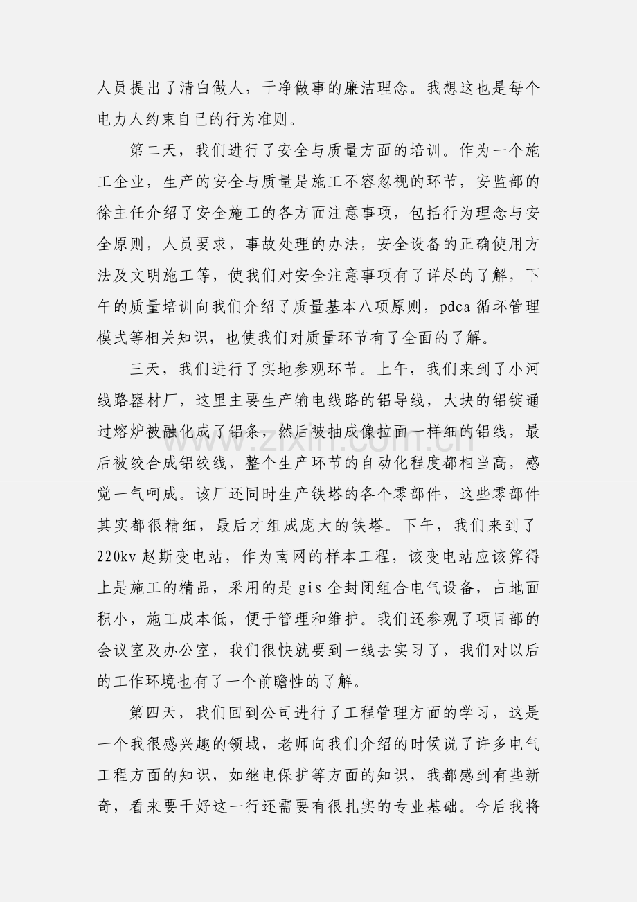 电力礼仪培训心得体会.docx_第2页