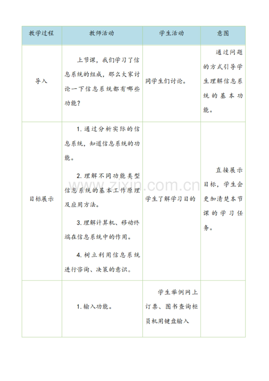 1.2-信息系统的功能-【新教材】教科版(2019)高中信息技术必修二教案.docx_第2页