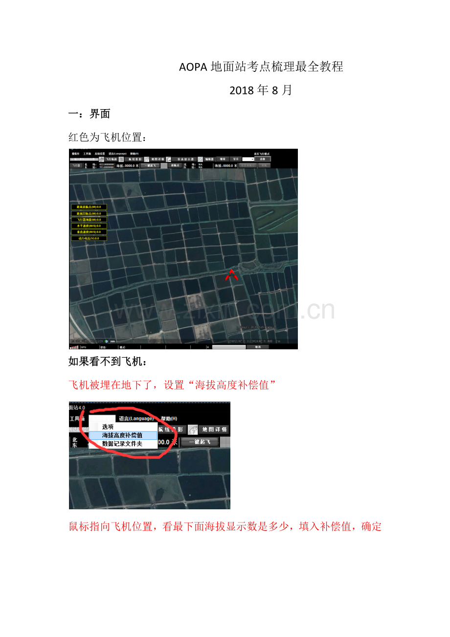 无人机AOPA多旋翼地面站考试考点攻略201808.docx_第1页