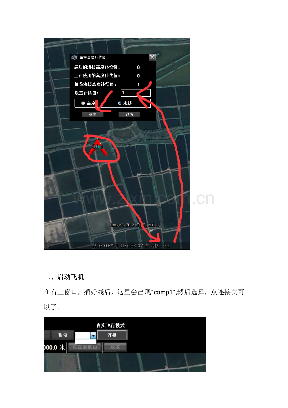 无人机AOPA多旋翼地面站考试考点攻略201808.docx_第2页