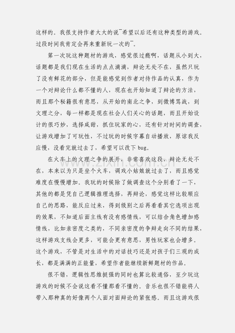 嘴炮大作战心得体会 嘴炮大作战观后感.docx_第2页