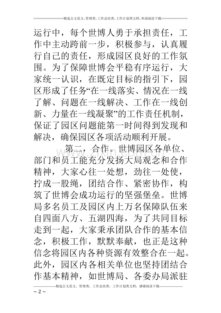 公司世博征文：感悟“世博精神”.doc_第2页