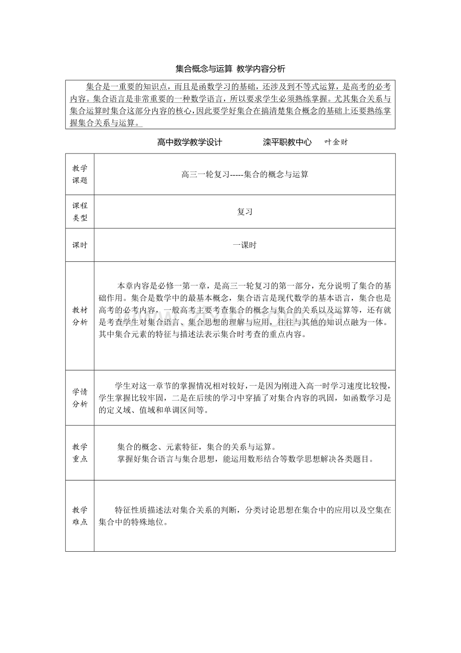 集合复习课教学设计.docx_第1页
