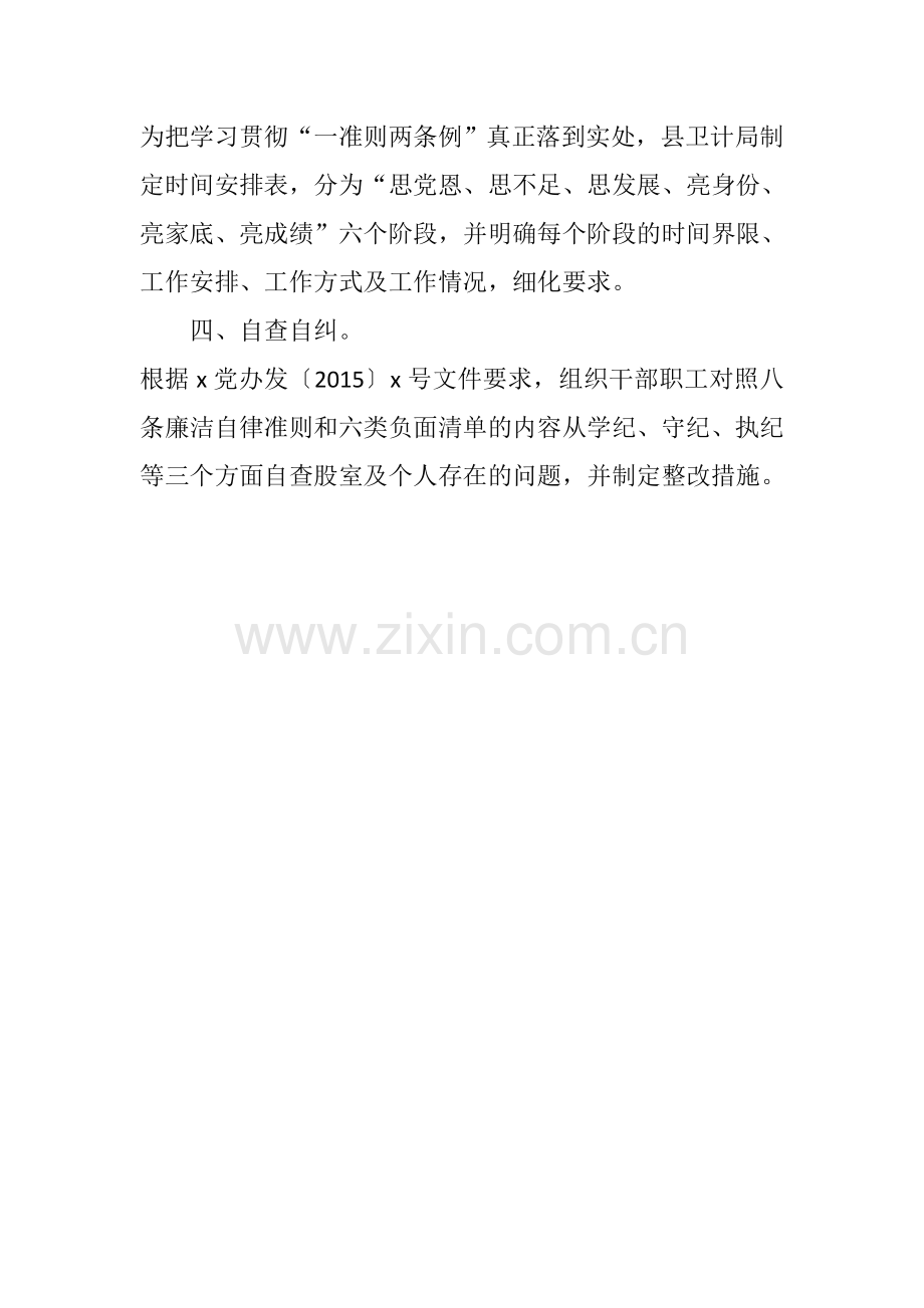 卫计局学习贯彻“一准则两条例”实施方案.doc_第2页