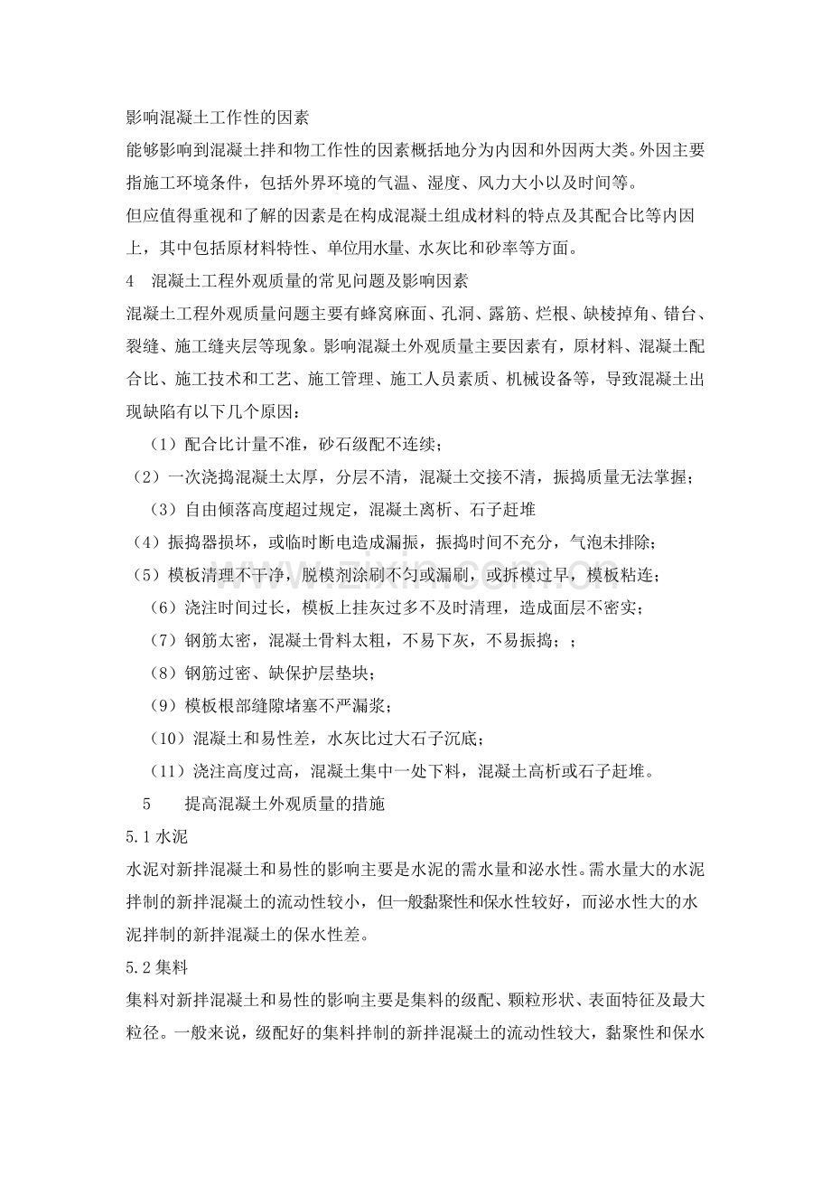 混凝土外观质量.doc_第1页