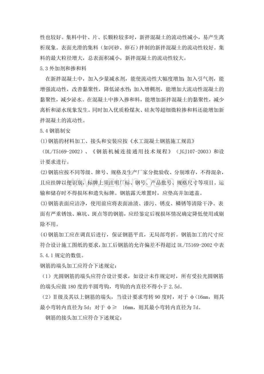 混凝土外观质量.doc_第2页