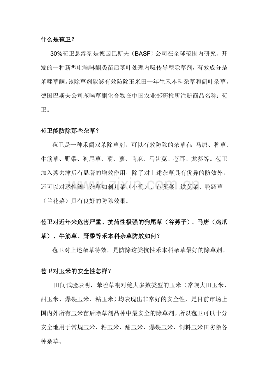 苞卫除草剂.doc_第1页