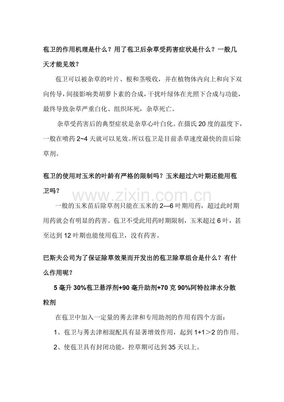 苞卫除草剂.doc_第2页