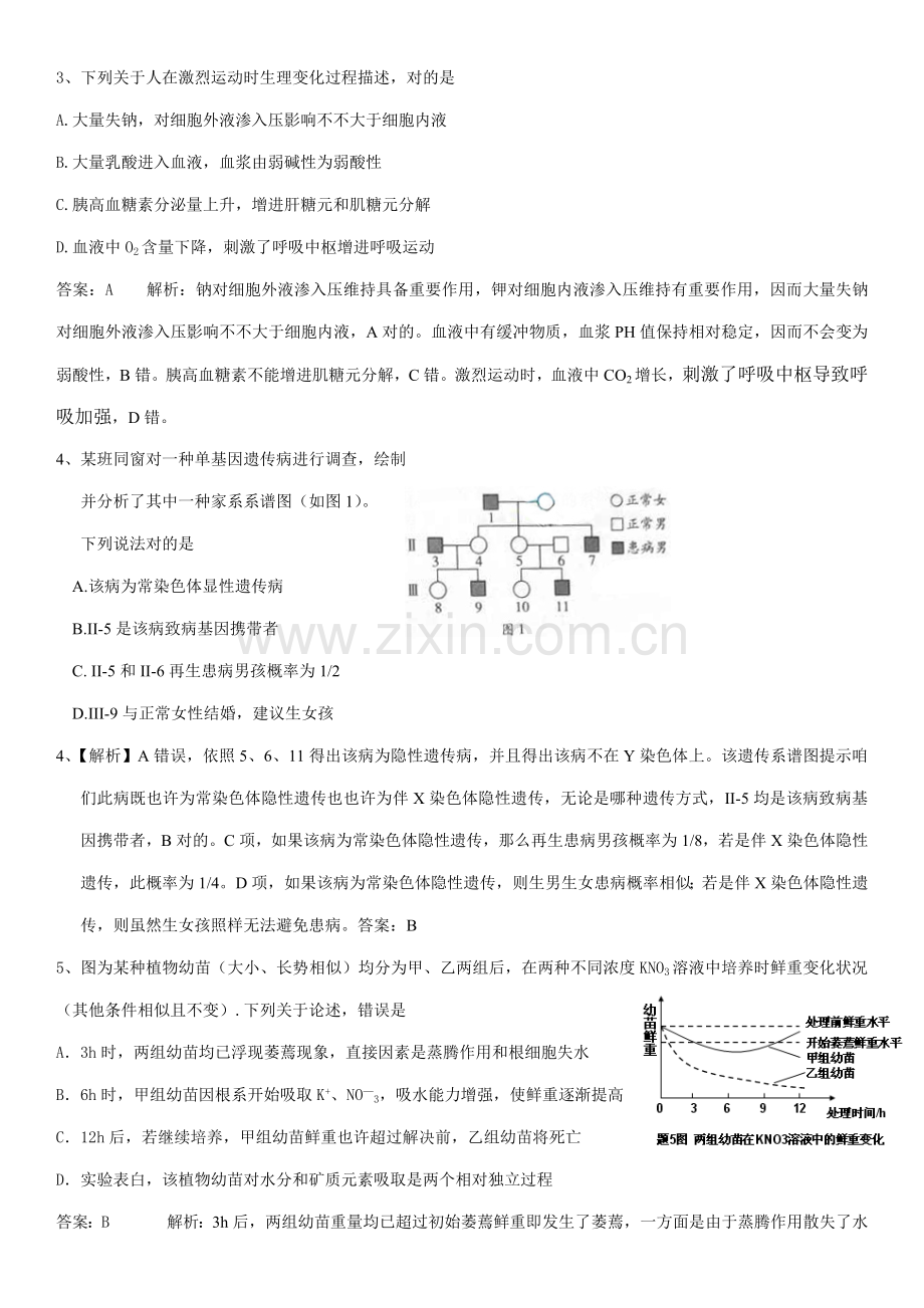 2021年福建教师招聘中学生物试题——高中生物试题及答案.docx_第2页