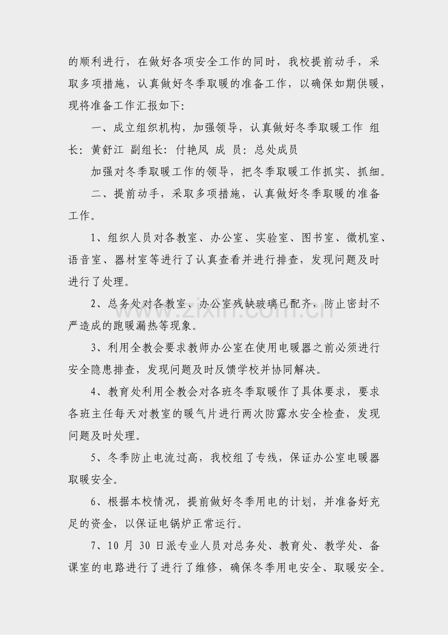 供暖公司业务分析报告范文(共3篇).pdf_第2页
