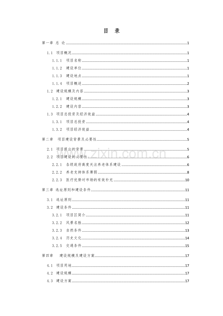 杭州生态医养结合中心项目建议书.doc_第2页