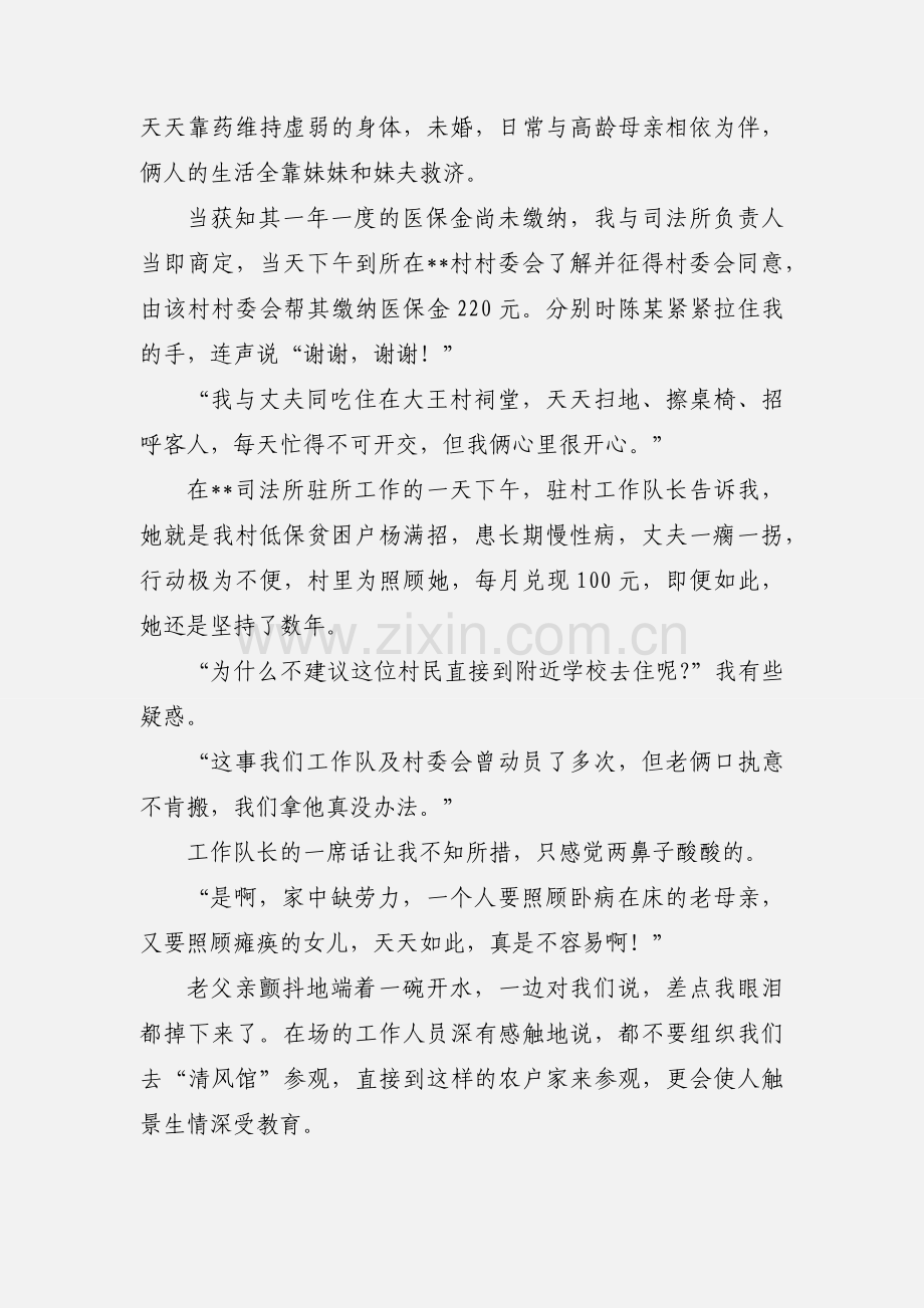 机关干部驻所工作心得体会.docx_第2页