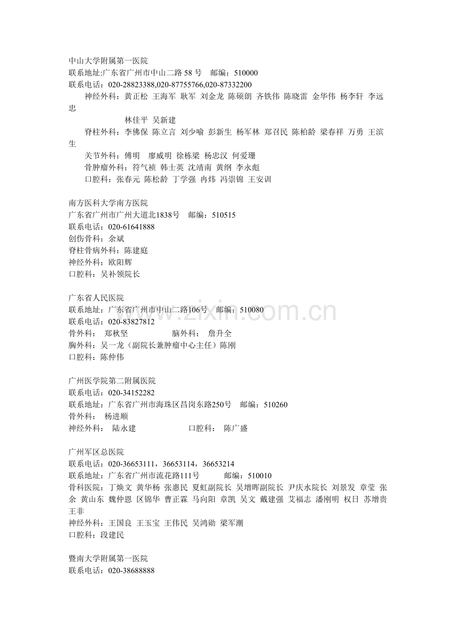 医院资料.doc_第1页