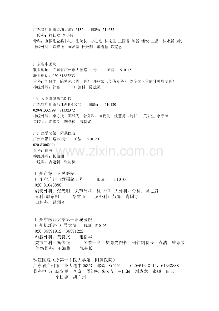 医院资料.doc_第2页