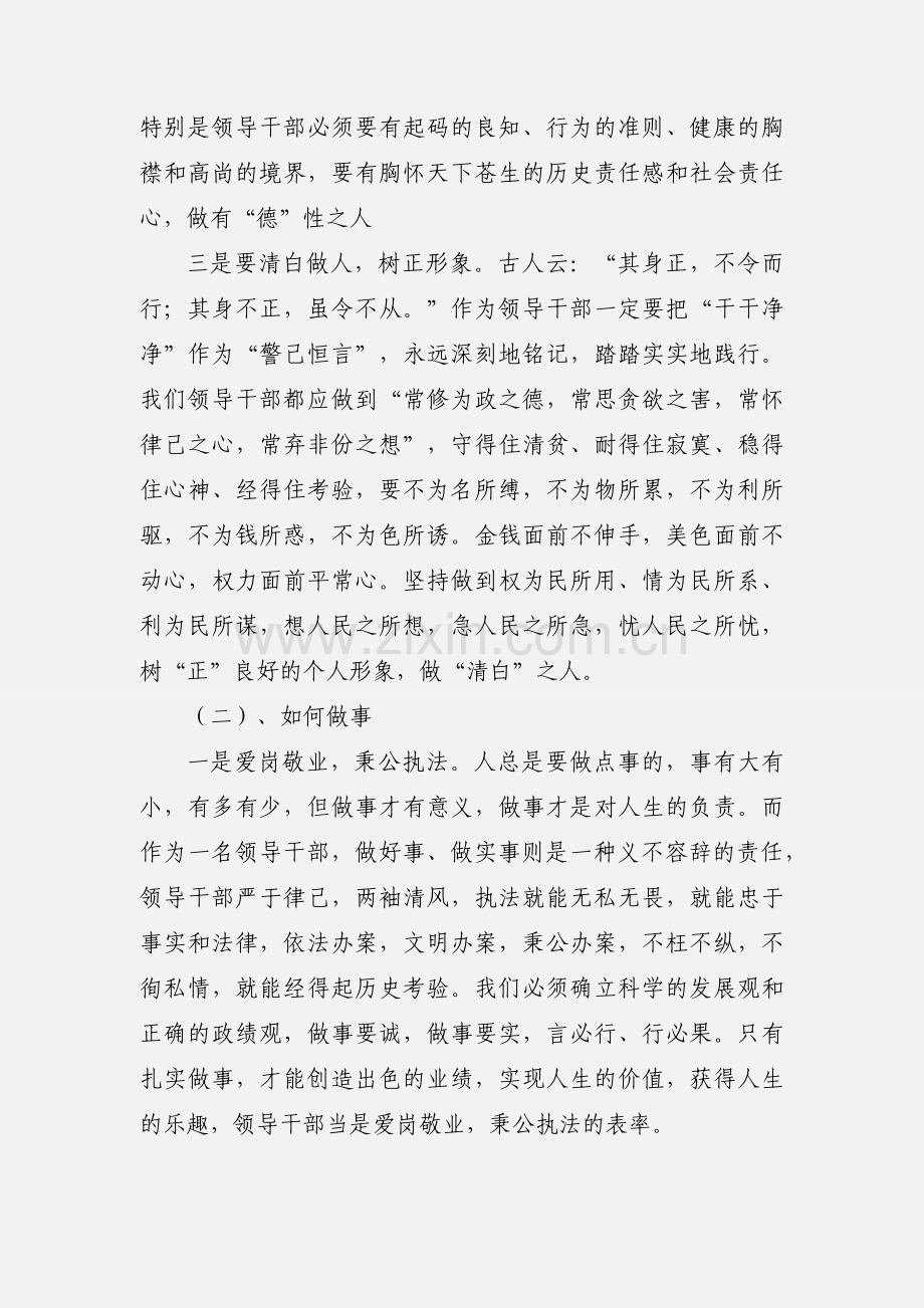 做人做事做官心得体会.docx_第2页