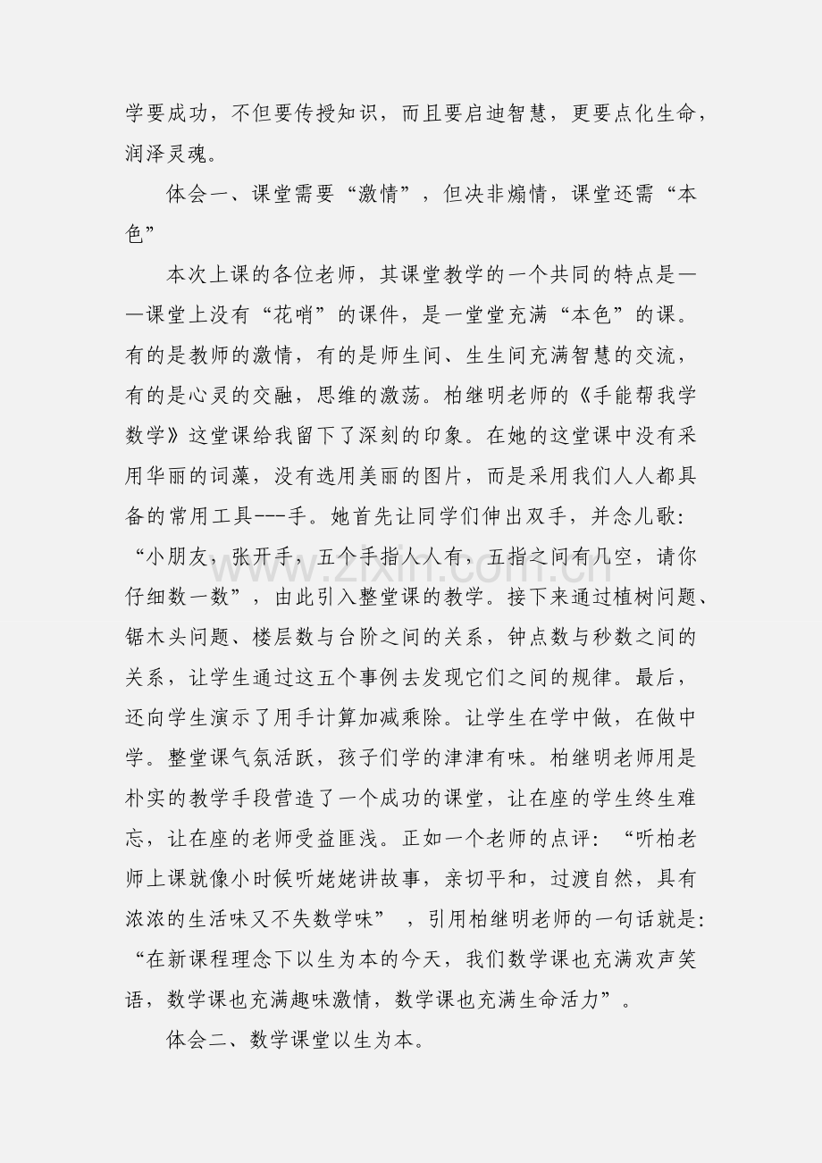 千课万人活动学习心得体会(多篇).docx_第2页