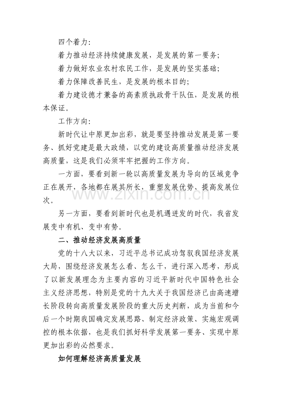 省委十届六次全会暨省委工作会议精神要点.docx_第2页