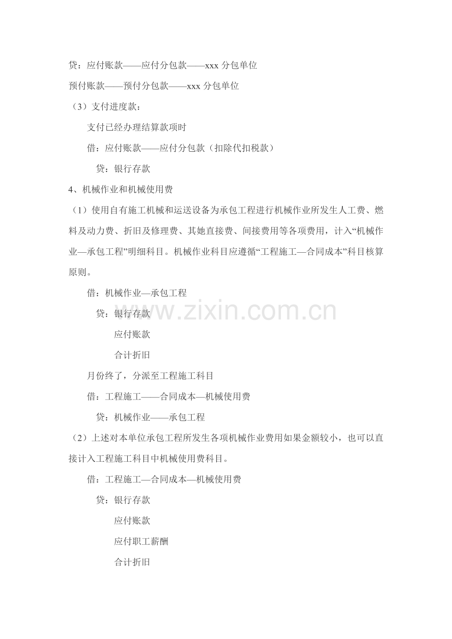 工程财务会计核算样本.doc_第2页